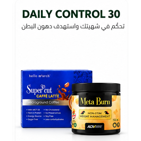 DAILY CONTROL 30 | برنامج ديلي كنترول 30 يومًا