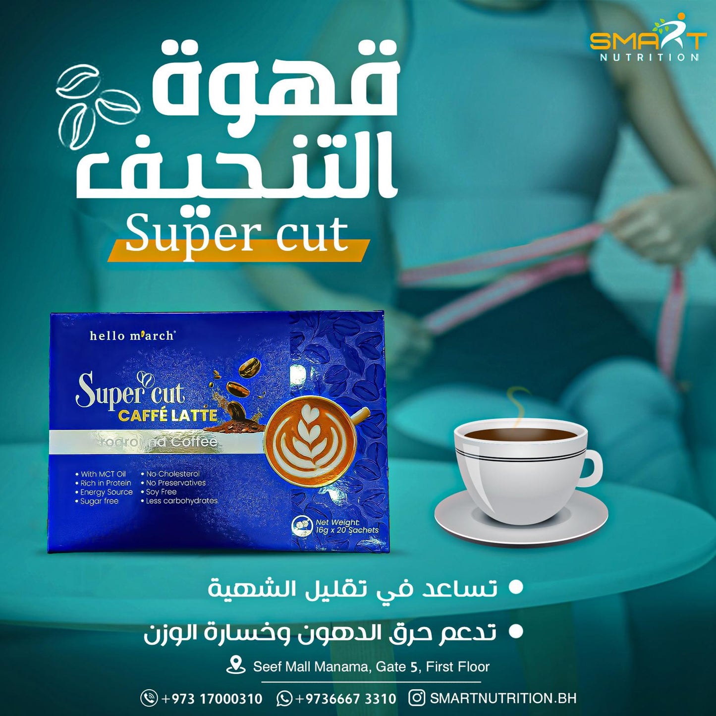 قهوة سوبر كت لاتيه للتخسيس 20 كيس