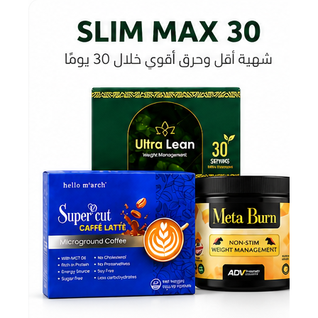 SLIM MAX 30 | برنامج سليم ماكس 30 يومًا